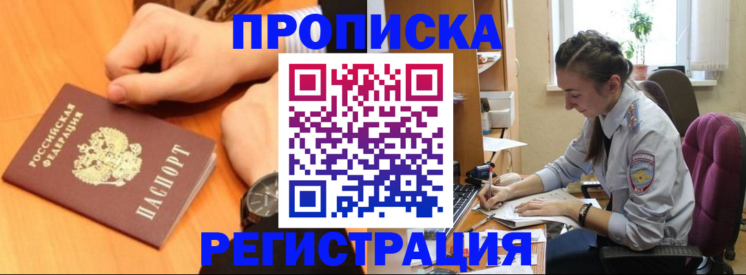 прописка для военкомата в Находке