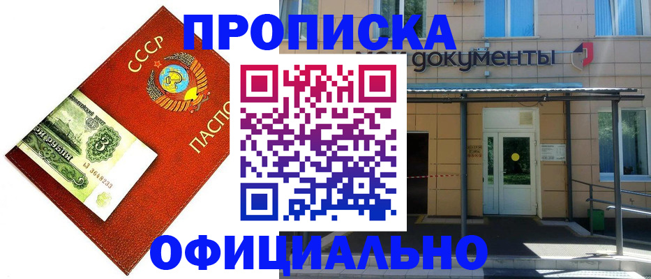 прописка для школы в Находке