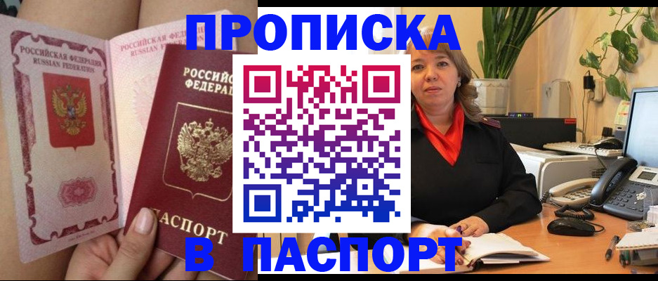 прописка поиск в Находке