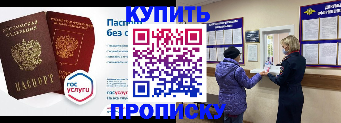 временная регистрация для школы в Находке